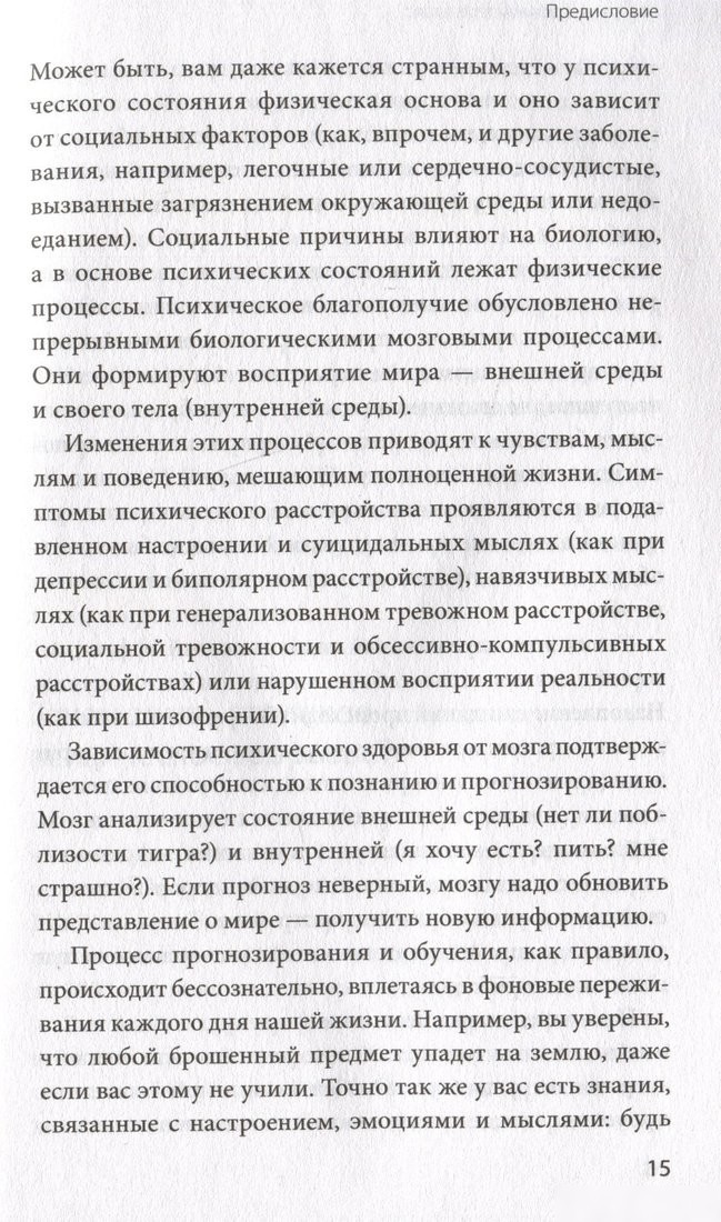 Книга издательства МИФ. Мозг знает, почему тебе плохо, твердая обложка (Норд Камилла)