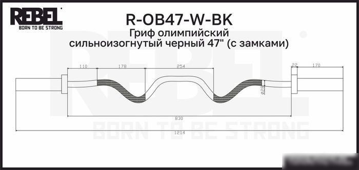 Гриф для штанги Rebel R-OB47-W-BK