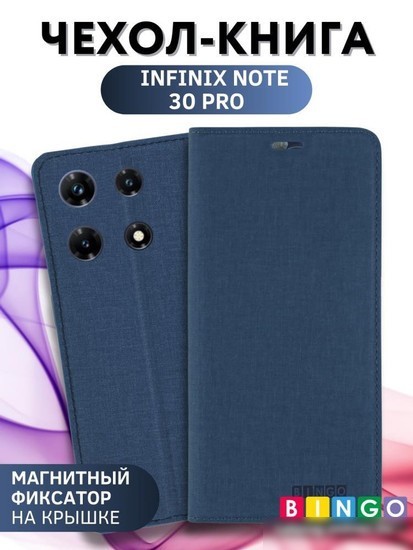 Чехол для телефона Bingo Book для INFINIX Note 30 Pro (синий)