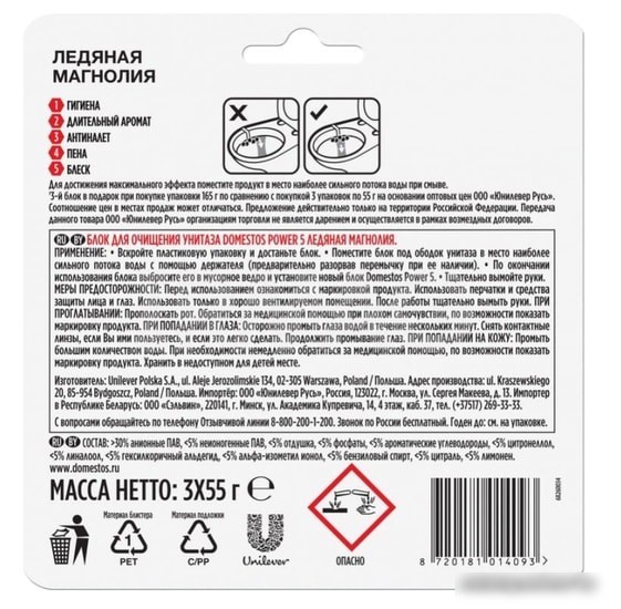 Средство для унитаза Domestos Power 5 Ледяная магнолия 3х55 г