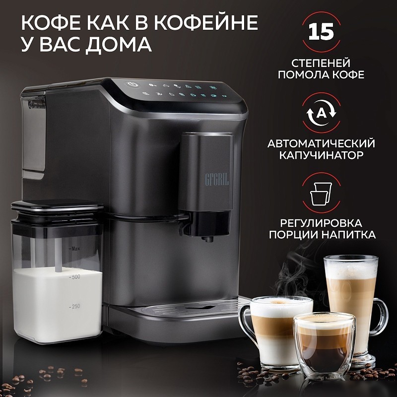 Кофемашина GFgril GFC-1000