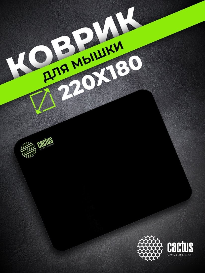 Коврик для мыши CACTUS CS-MPC-P01XS