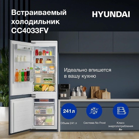 Холодильник Hyundai CC4033FV