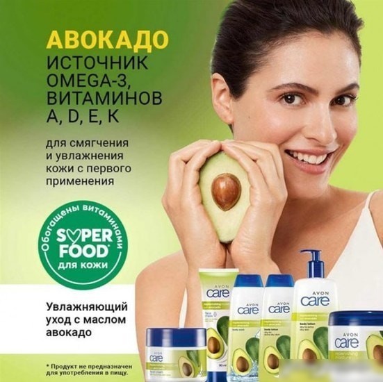 Avon Увлажняющий лосьон для тела с маслом авокадо 750 мл