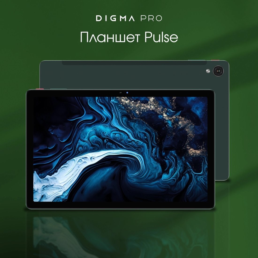Планшет Digma Pro Pulse 4G 8GB/256GB (темно-зеленый)