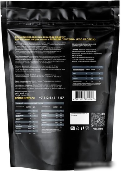 Протеин Prime Kraft EGG Protein (900г, шоколадное печенье)