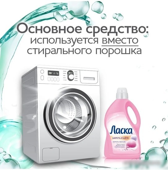 Гель для стирки Ласка Шерсть и Шелк 3 л
