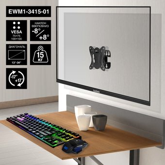 Кронштейн для монитора ExeGate EWM1-3415-01