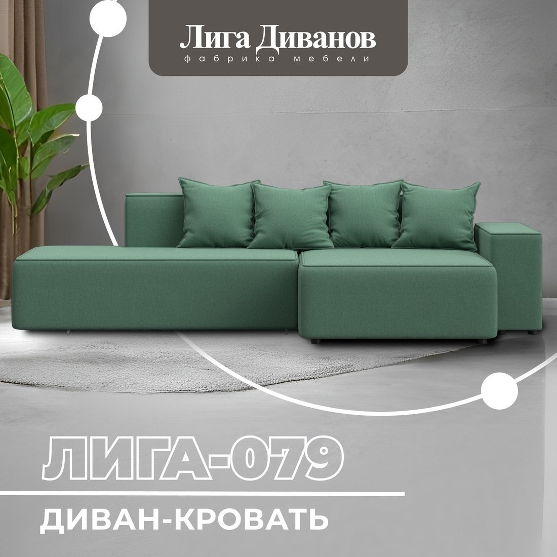 Угловой диван Лига диванов Лига-079 правый 129815 (рогожка амур 11 зеленый)