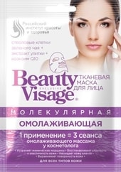 Фитокосметик Маска для лица Beauty Visage Молекулярная Омолаживающая 25 мл