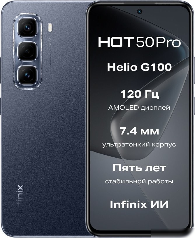 Телефон Infinix Hot 50 Pro X6881 8GB/128GB (изящный черный)