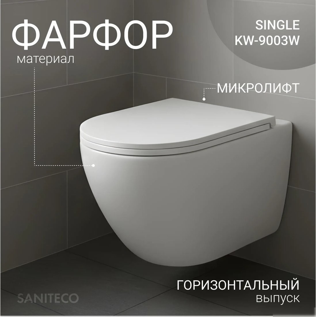 Унитаз подвесной Saniteco KW-9003W Single (безободковый) + Ани Пласт WCP4133