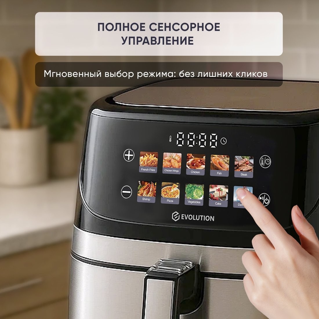 Аэрогриль (аэрофритюрница) Evolution AIRO 9600TW