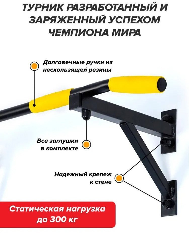 Турник Absolute Champion Aktiv АЧ 8545 (черный, желтые ручки)