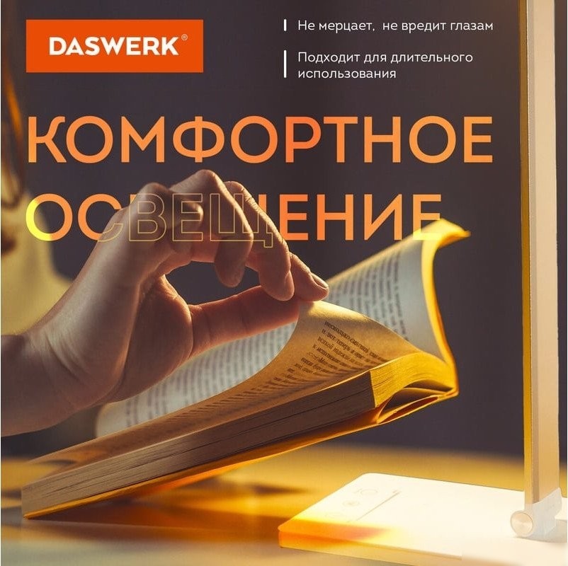 Настольная лампа Daswerk 238327