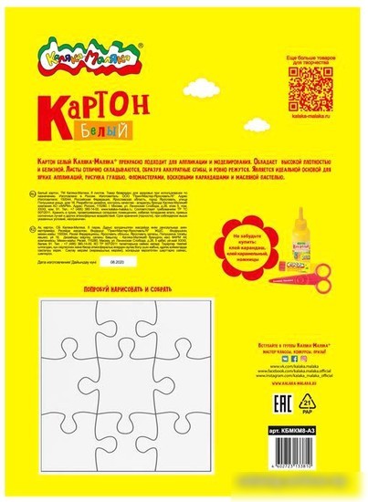 Набор белого картона Каляка-Маляка КБМКМ8-А3 (8 л, белый)