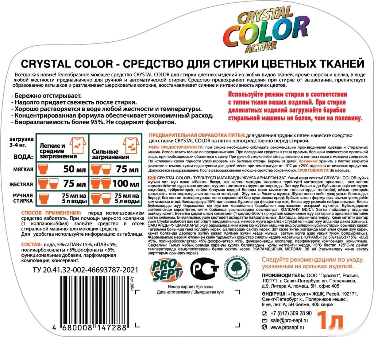 Гель для стирки Prosept Crystal Color концентрат (1 л)