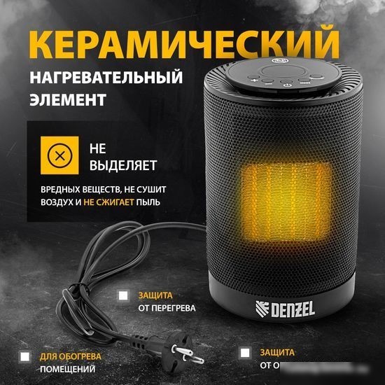 Тепловентилятор Denzel DTFC-1200