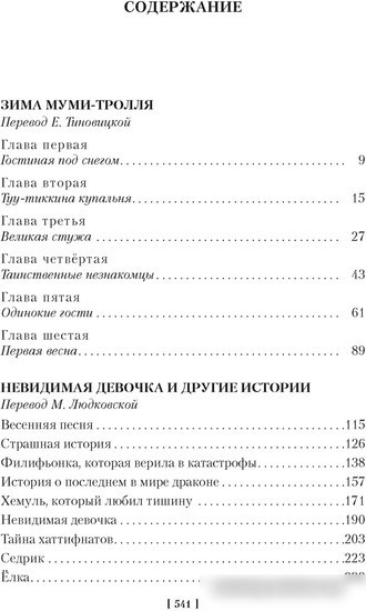 Книга издательства Clever. Возвращение домой. Муми-тролли и все-все-все. 2 (Янссон Т.)