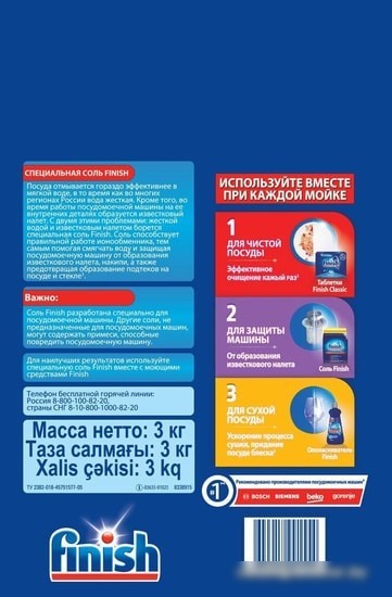 Соль для посудомоечной машины Finish Специальная соль (3 кг)
