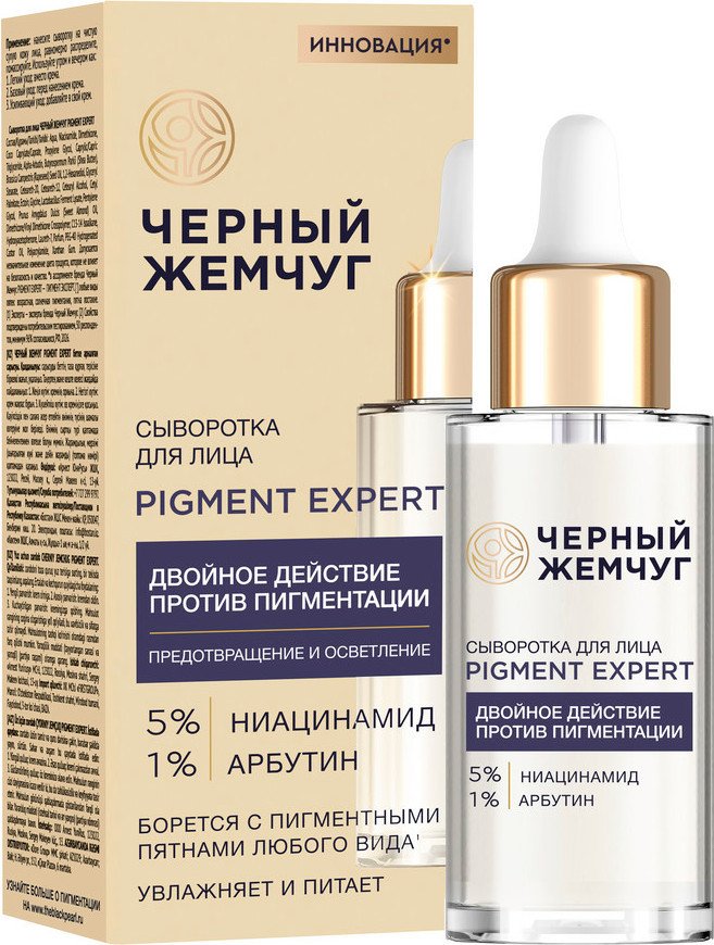 Черный жемчуг Pigment Expert 30 мл