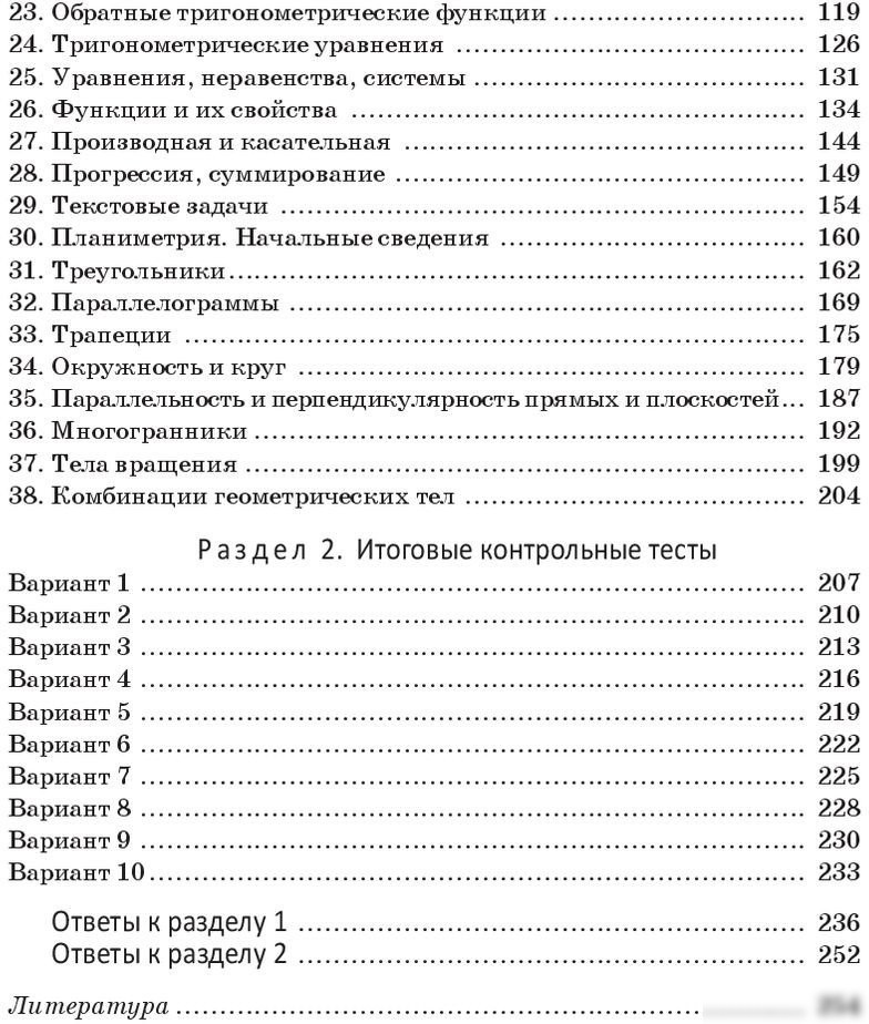 Учебное пособие издательства Попурри. Математика: практические задания для подготовки к ЦТ (Игнатович И.)