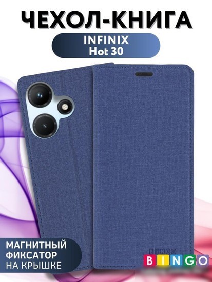 Чехол для телефона Bingo Book для INFINIX Hot 30 (синий)