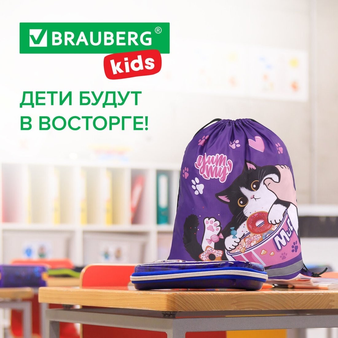 Мешок для обуви BRAUBERG Kids. Sweet Cheeks 272390