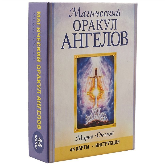 Книга издательства Попурри. Магический оракул ангелов (Дюгвэй М.)