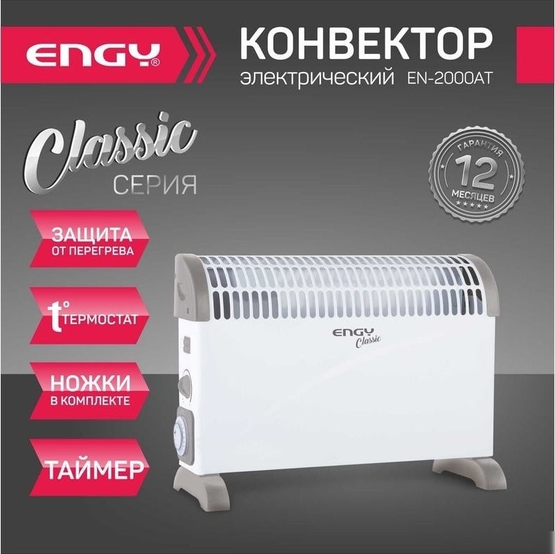 Конвектор Engy EN-2000AT classic