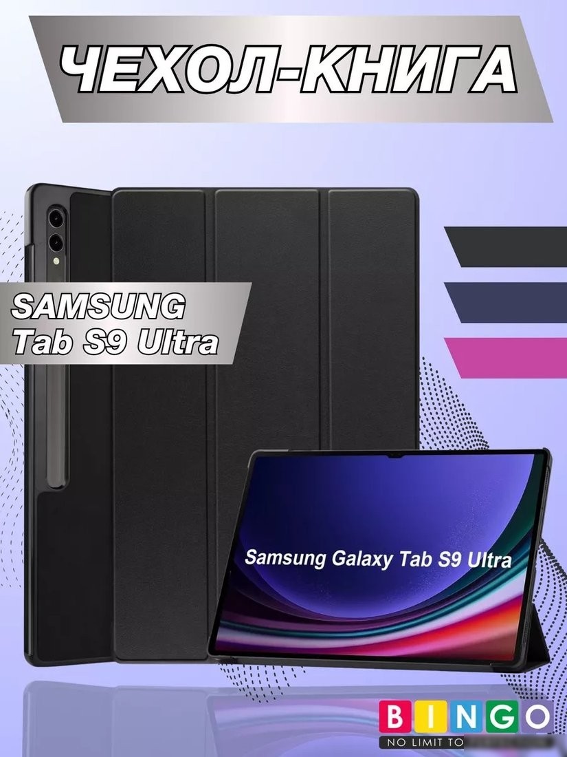 Чехол для планшета Bingo для Samsung Tab S9 Ultra (черный)