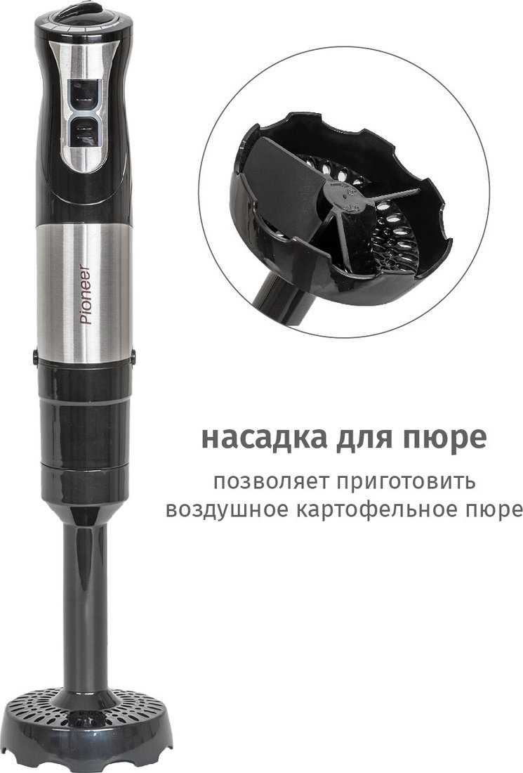 Погружной блендер Pioneer HB255S