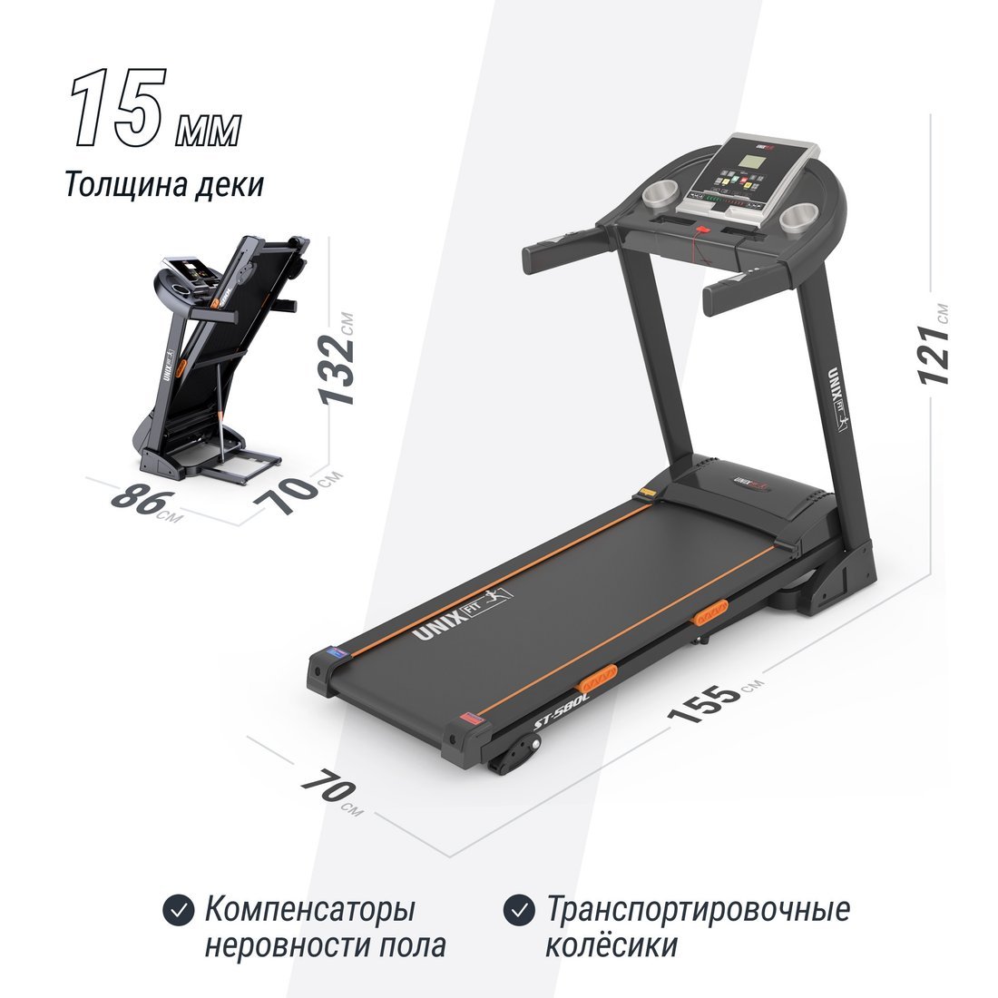 Электрическая беговая дорожка Unixfit ST-580L
