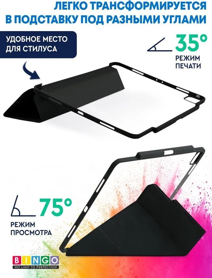 Чехол для планшета Bingo Tablet Fold для iPad Pro 12.9 2021 (черный)