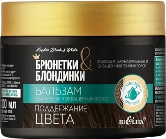 Belita Бальзам Поддержание цвета 300 мл