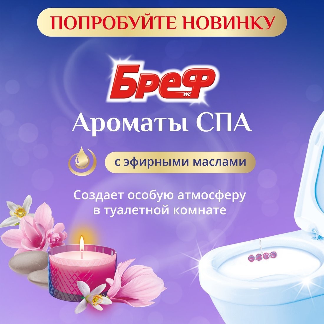 Средство для унитаза Bref Ароматы СПА Роскошь 2x50 г