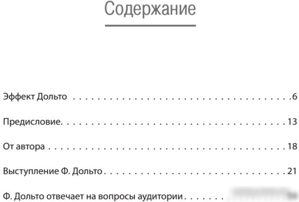 Книга издательства Питер. Все это язык (Дольто Ф.)