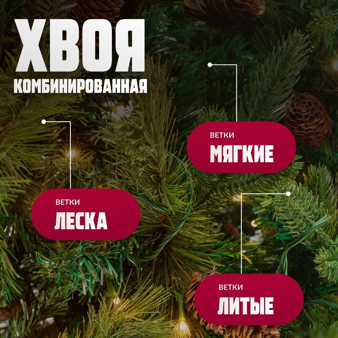 Ель Winter Fun Light ML-0094-002 (180см)