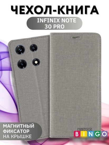 Чехол для телефона Bingo Book для INFINIX Note 30 Pro (серый)