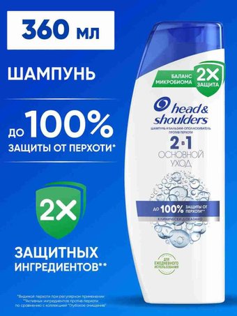 Шампунь Head & Shoulders Основной уход против перхоти 2 в 1 360 мл