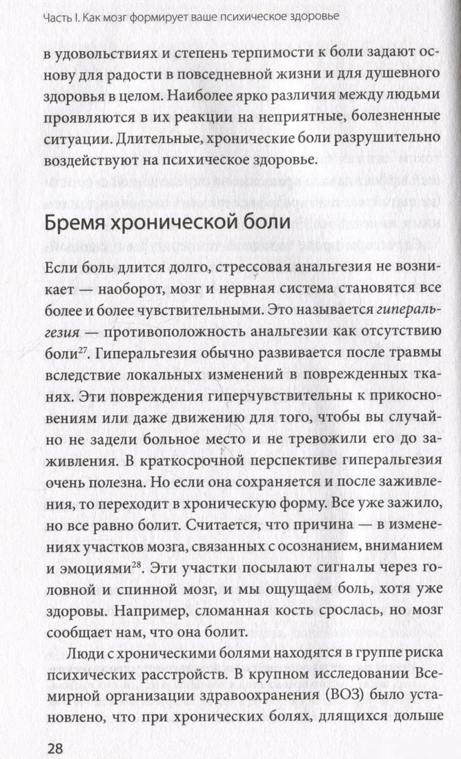 Книга издательства МИФ. Мозг знает, почему тебе плохо, твердая обложка (Норд Камилла)