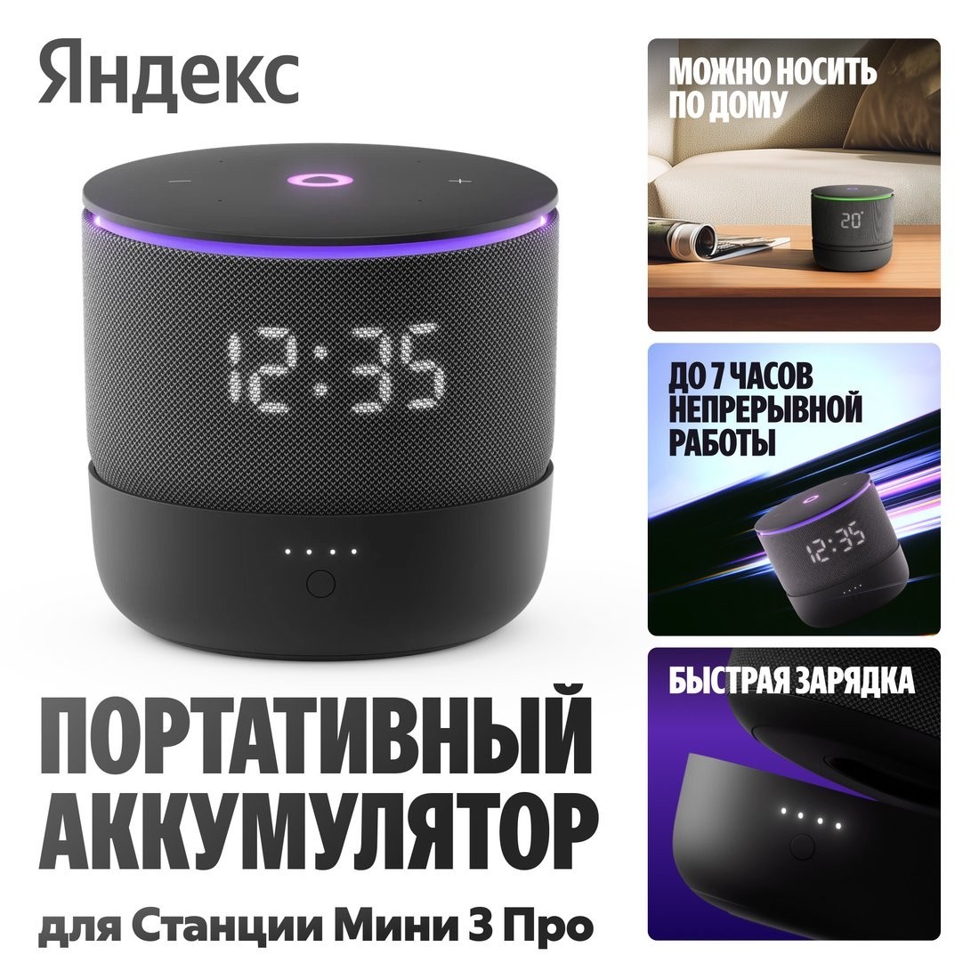 Портативный аккумулятор Яндекс YNDX-00650 для Яндекс Станции Мини 3 Про