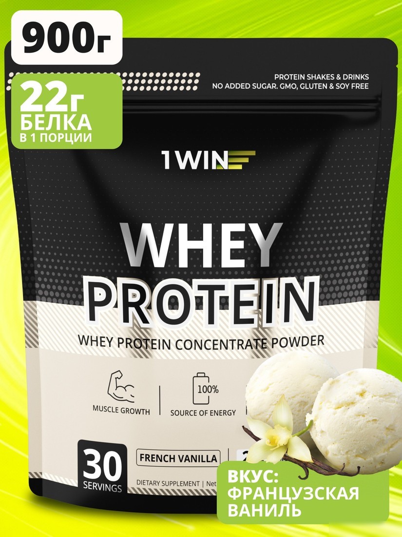 Протеин сывороточный (изолят) 1WIN Whey Protein (французская ваниль, 900г)