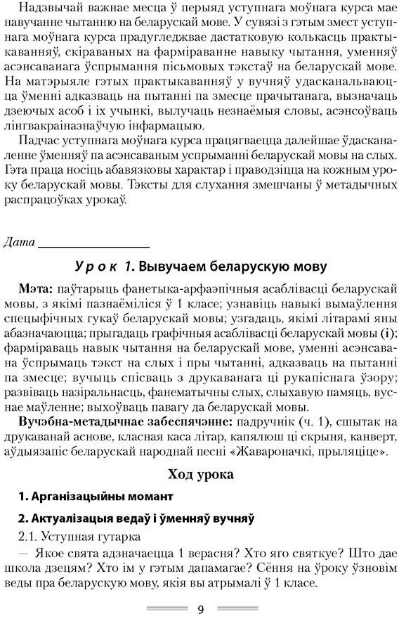 Учебное пособие издательства Аверсэв Беларуская мова. 2 клас (Свірыдзенка В.І.)