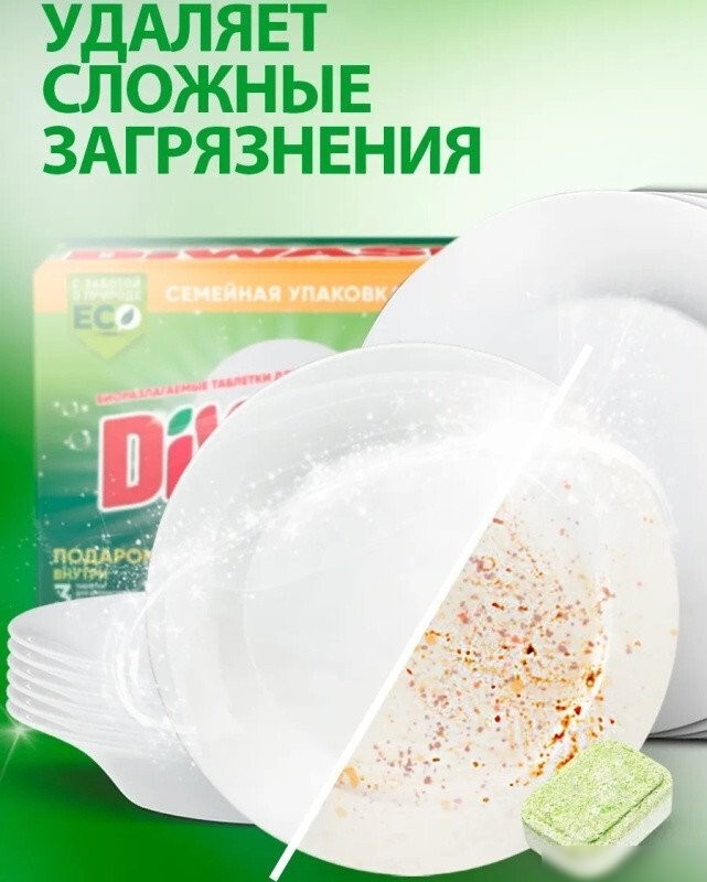 Таблетки для посудомоечной машины DiWash Бесфосфатные в водорастворимой пленке (100 шт)