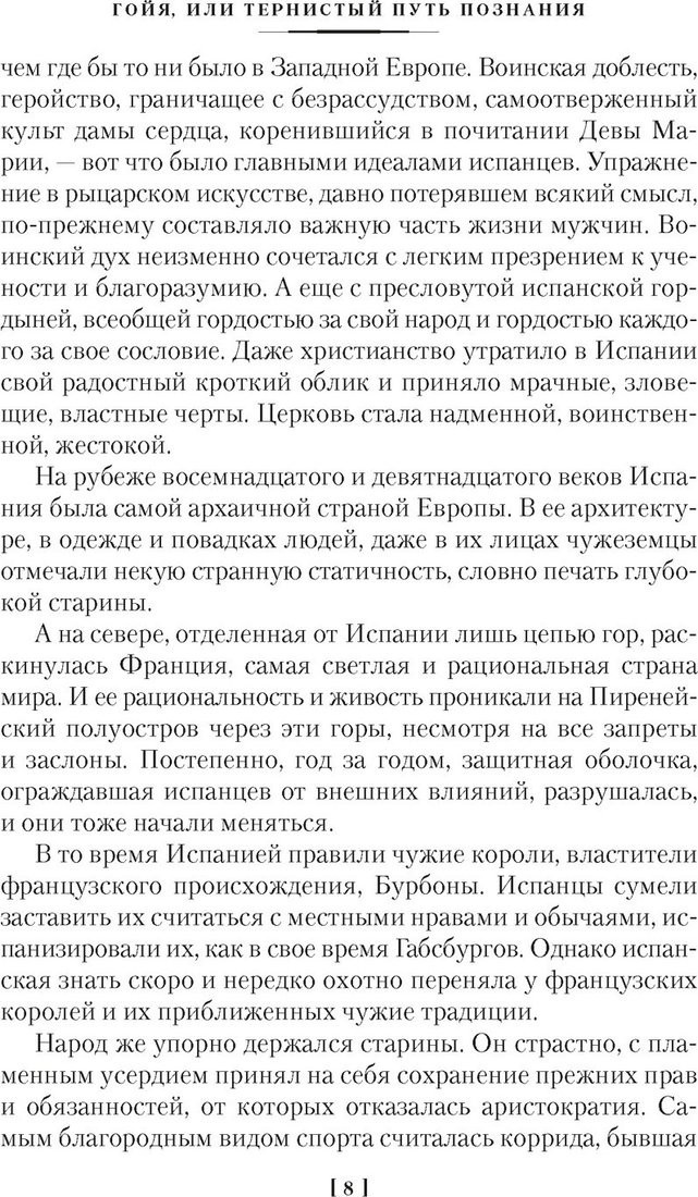 Книга издательства Азбука. Гойя, или Тернистый путь познания, твердая обложка (Фейхтвангер Лион)