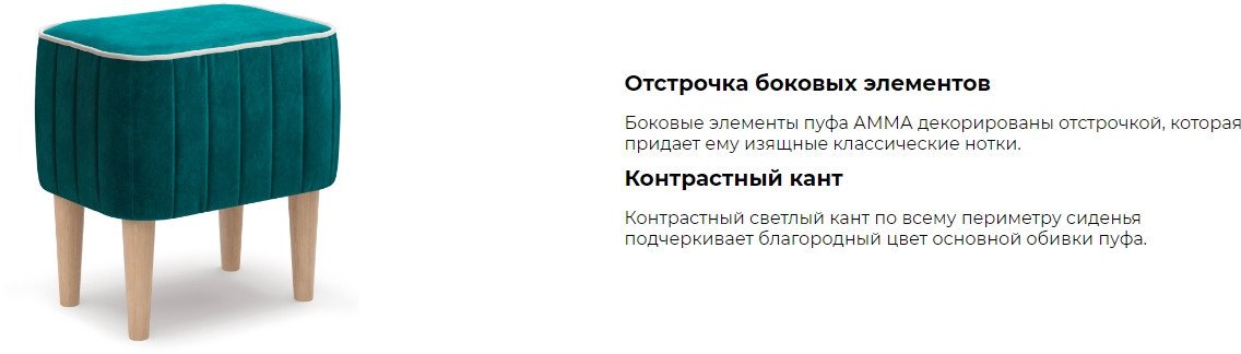 Пуфик Mio Tesoro Амма (велюр/изумрудный №20)