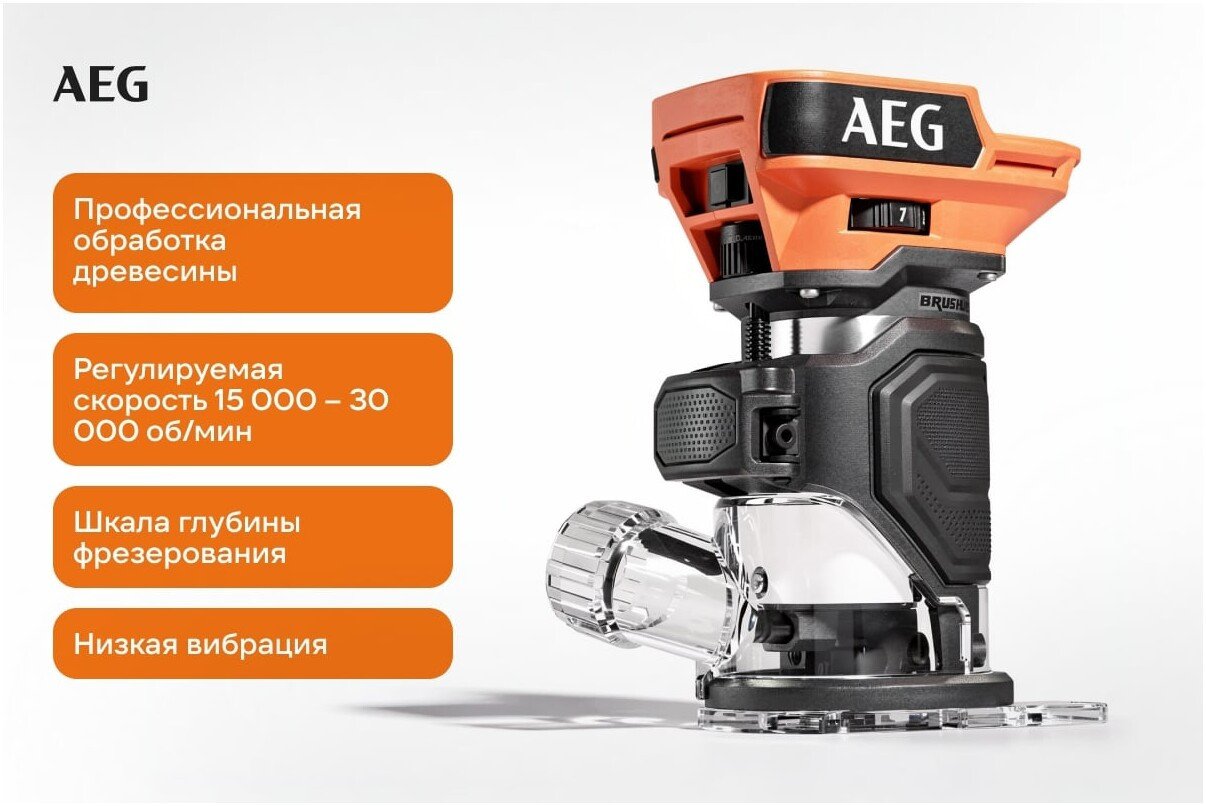 Кромочно-петельный фрезер AEG Powertools BOF18BL3-0 4935493555 (без АКБ)