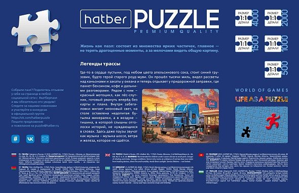 Пазл Hatber Premium. Легенды трассы 1000ПЗ2_35426 (1000 эл)