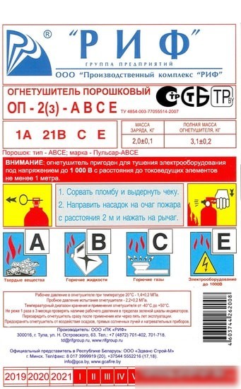 Огнетушитель РИФ ОП-2(з)